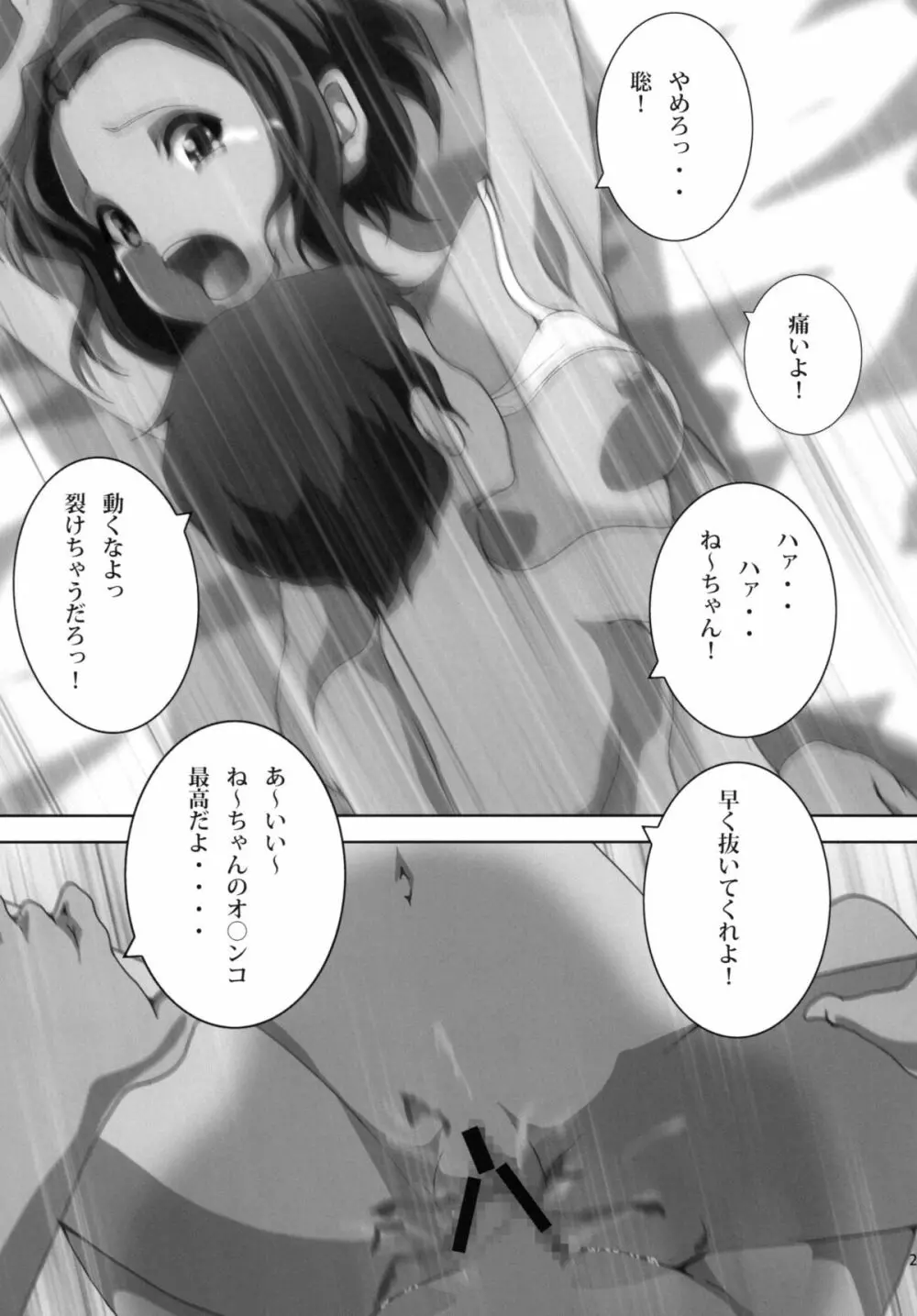 あねかん！ - page23