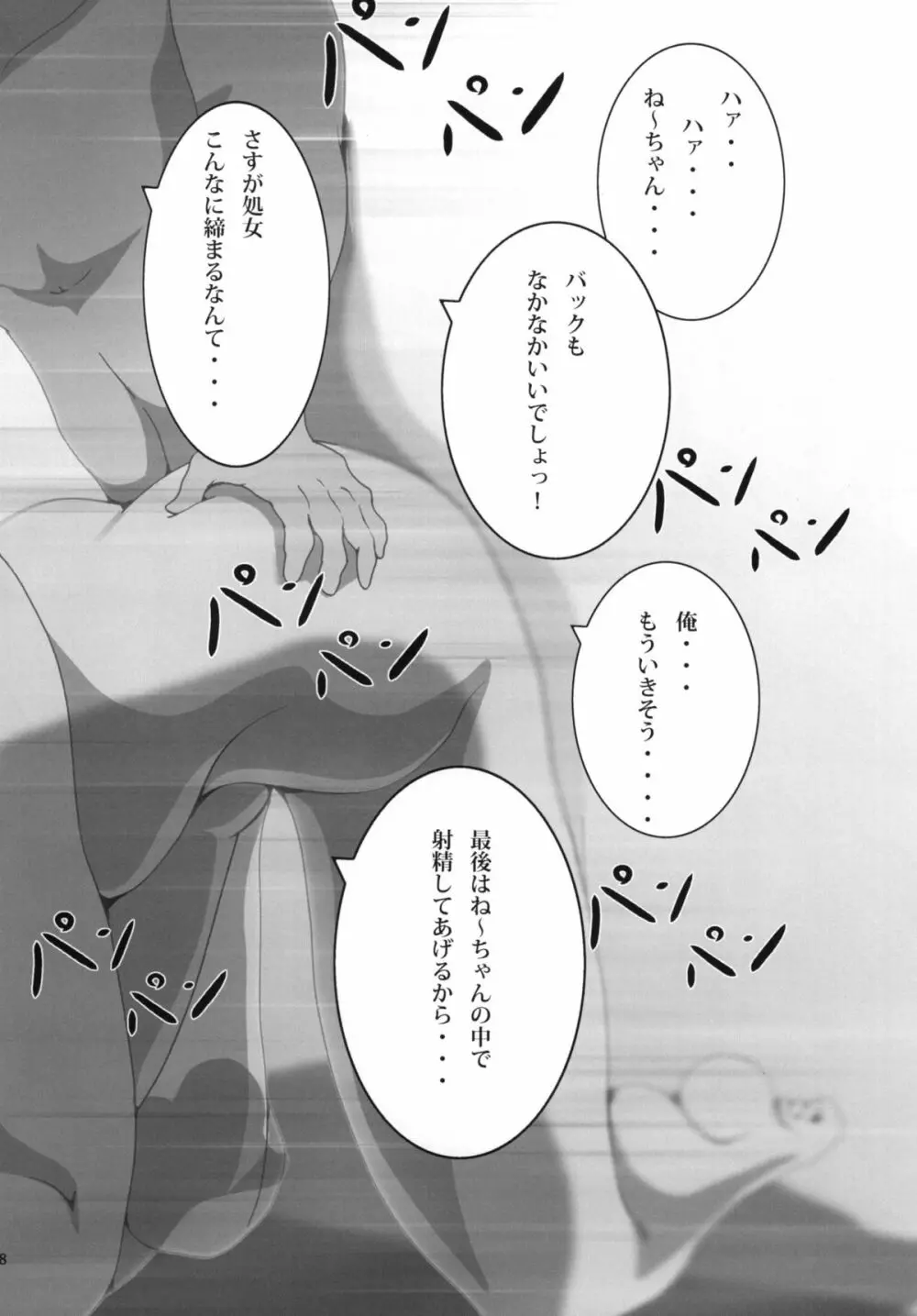 あねかん！ - page30
