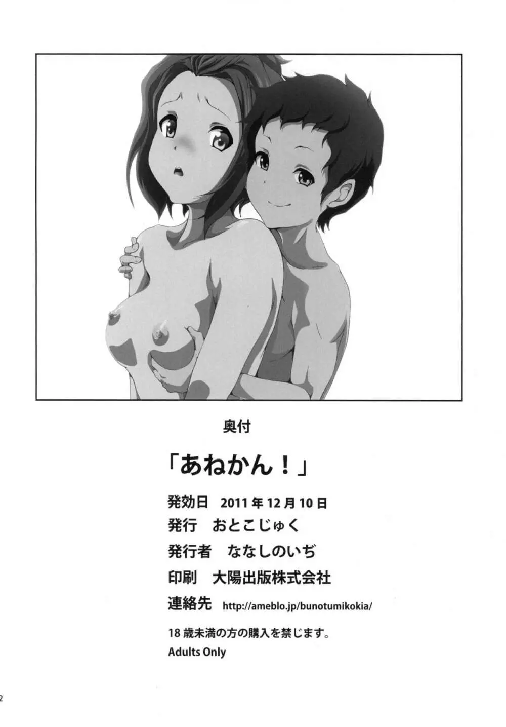 あねかん！ - page34
