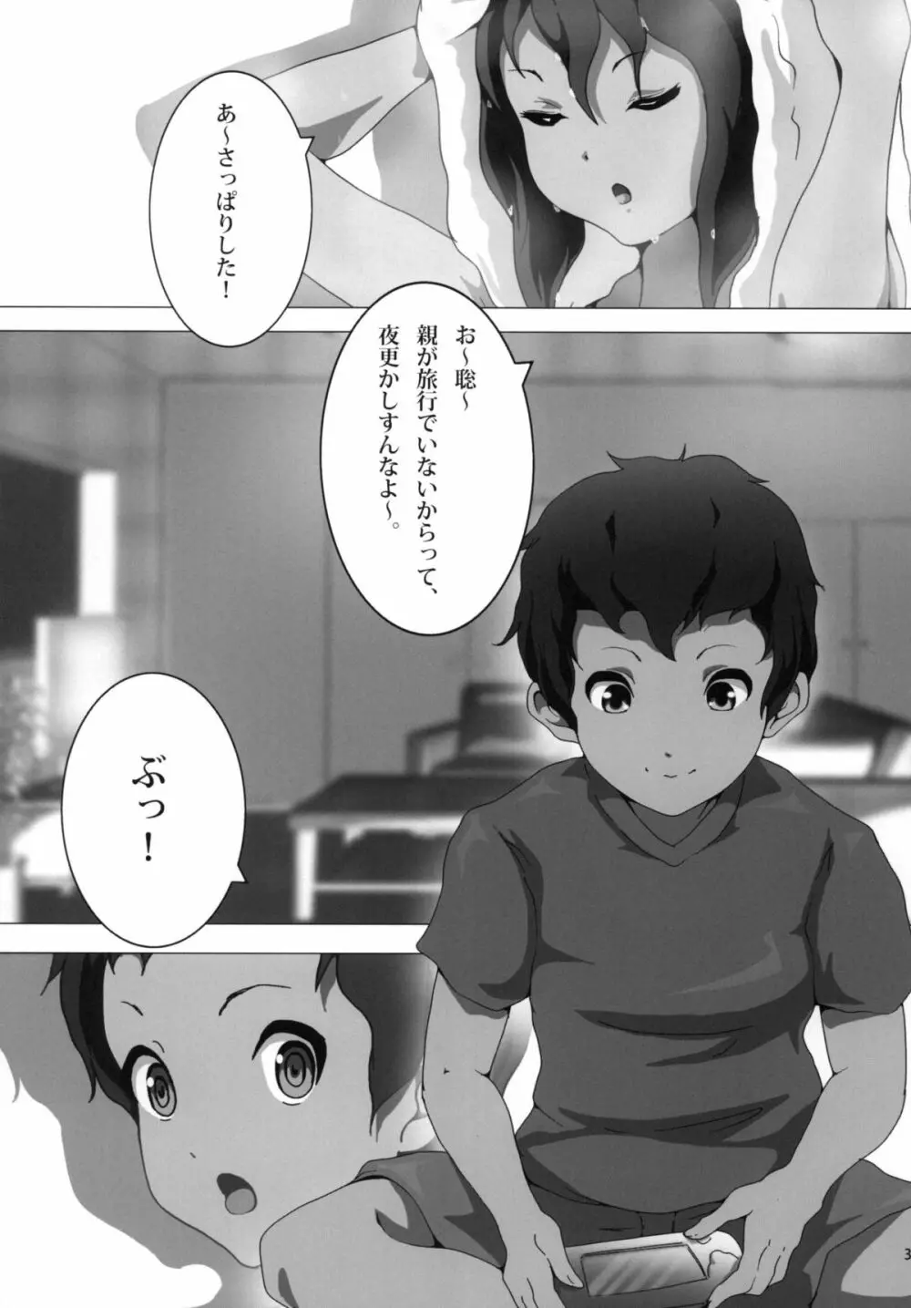 あねかん！ - page5