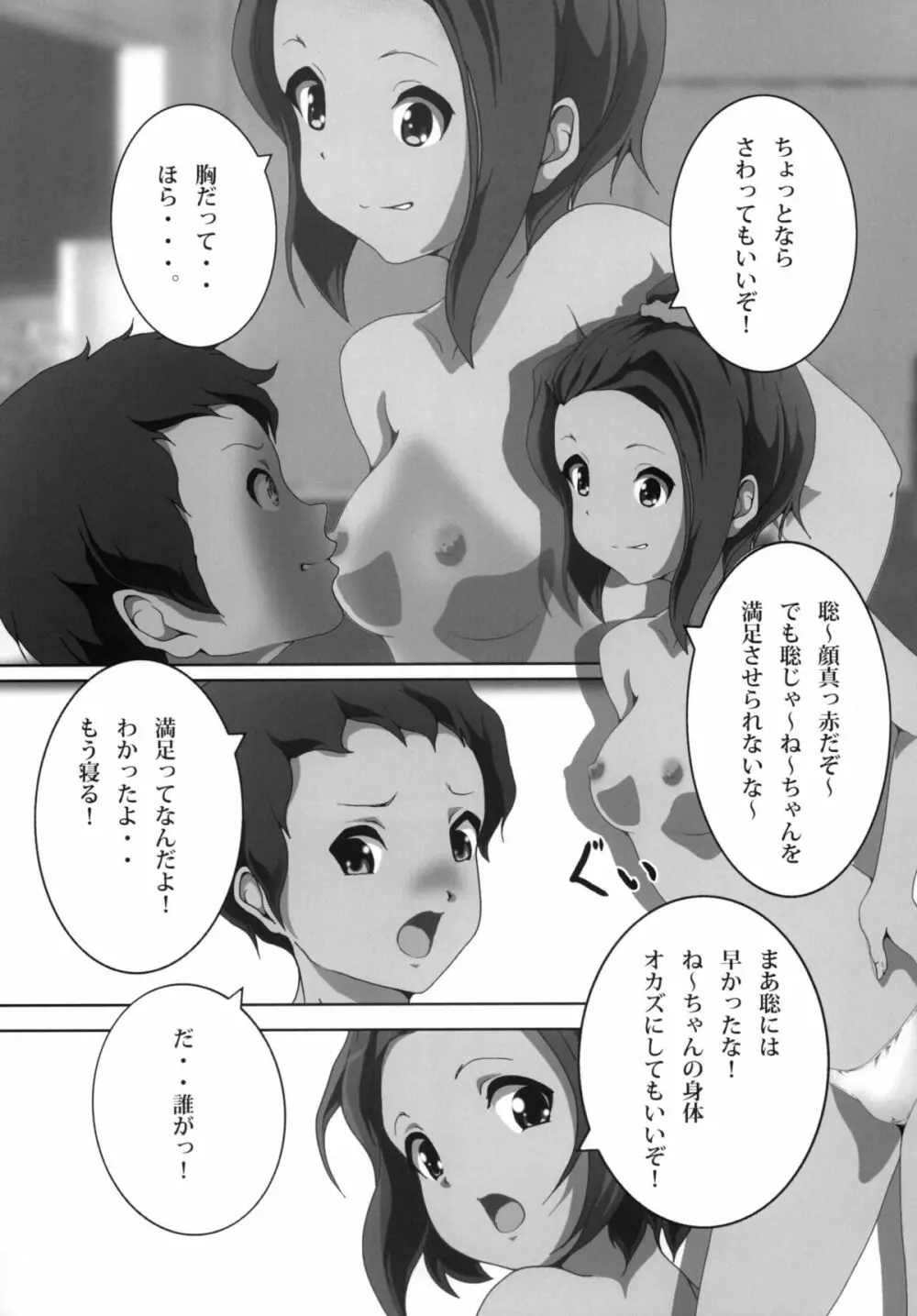 あねかん！ - page9