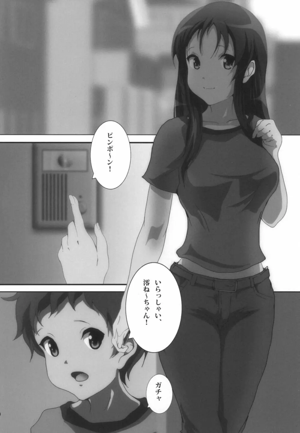 みおかん! - page12