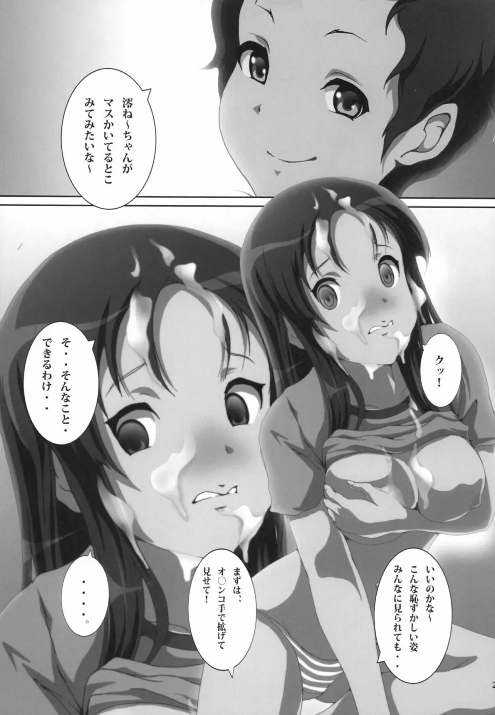 みおかん! - page23