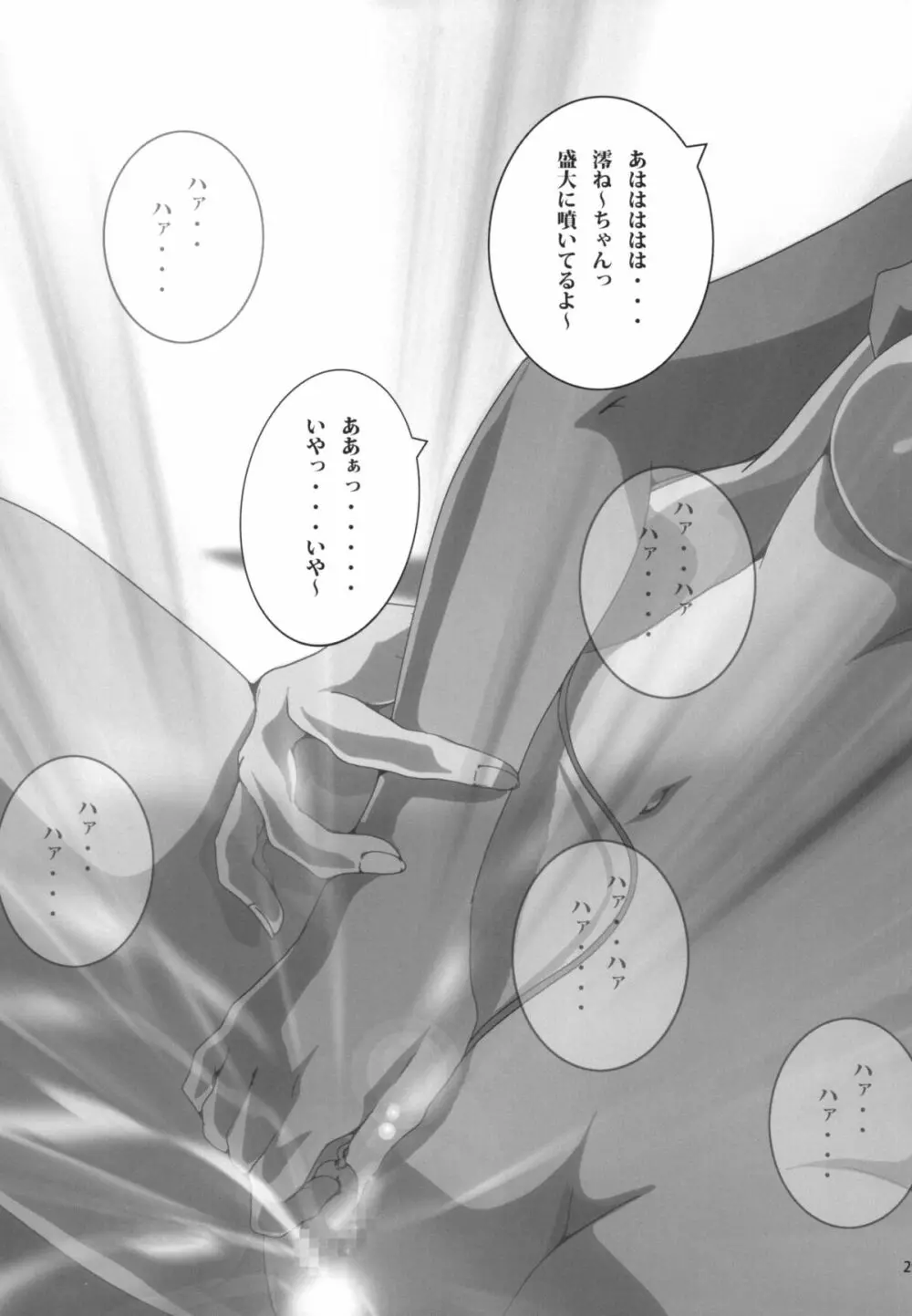 みおかん! - page31