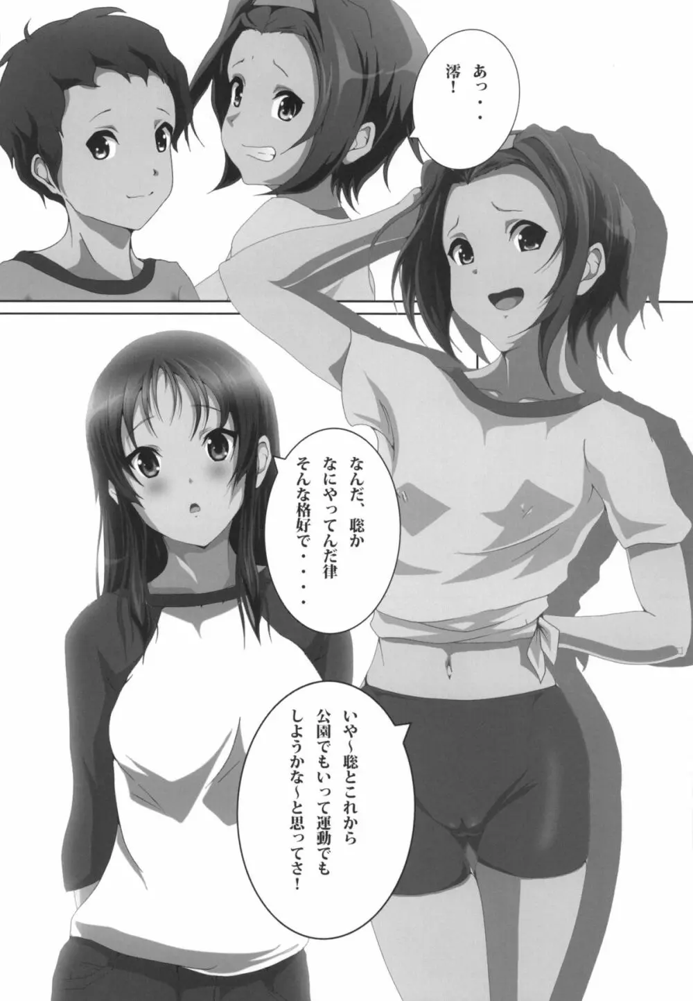 みおかん! - page6