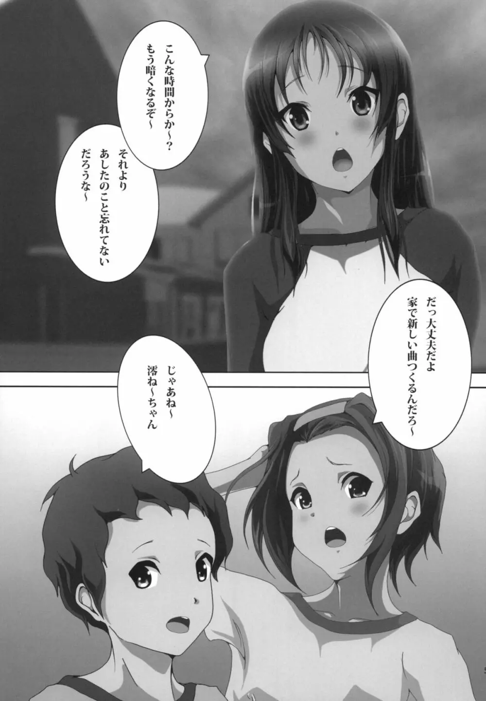 みおかん! - page7