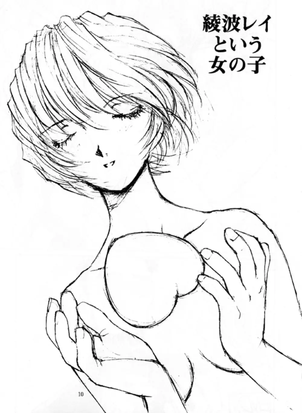 綾浪レイ編 - page11