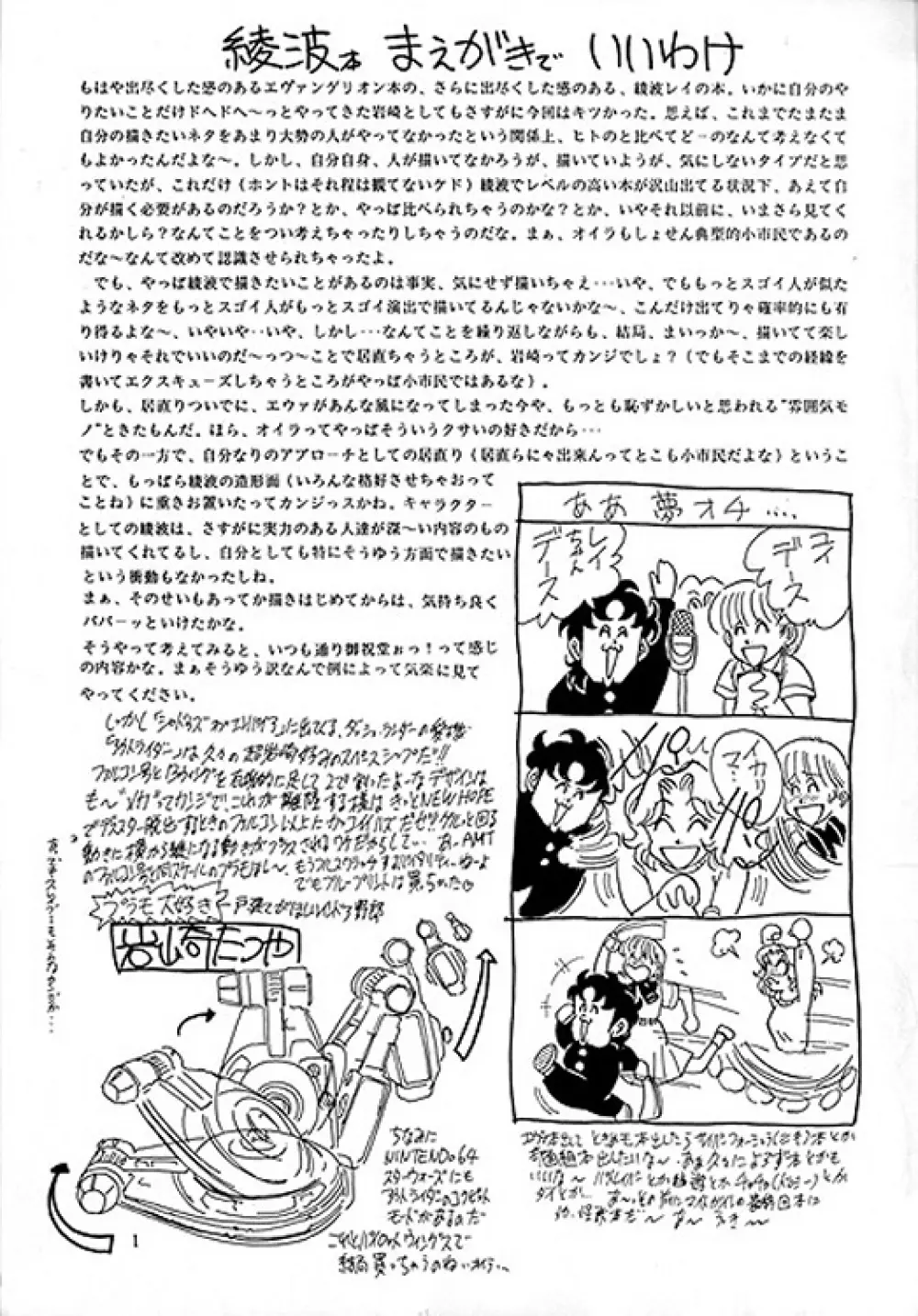 綾浪レイ編 - page2