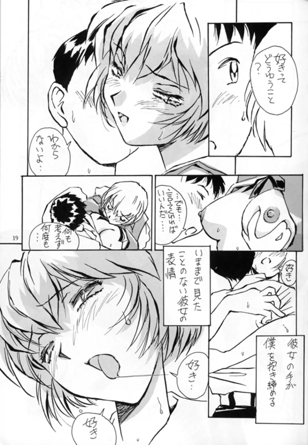 綾浪レイ編 - page20