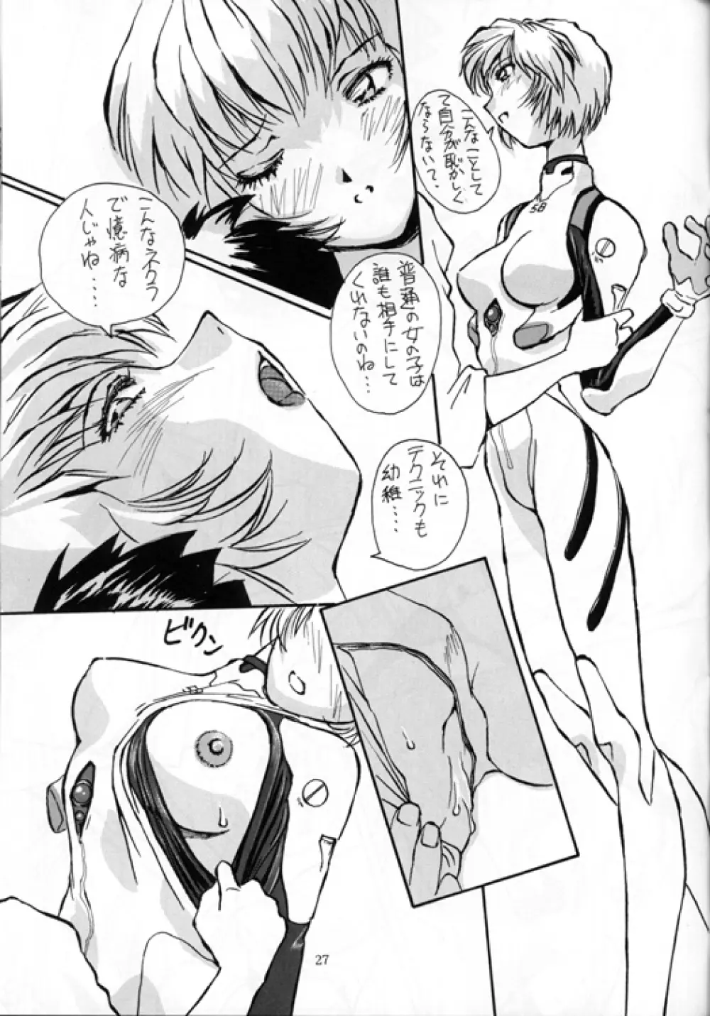 綾浪レイ編 - page28
