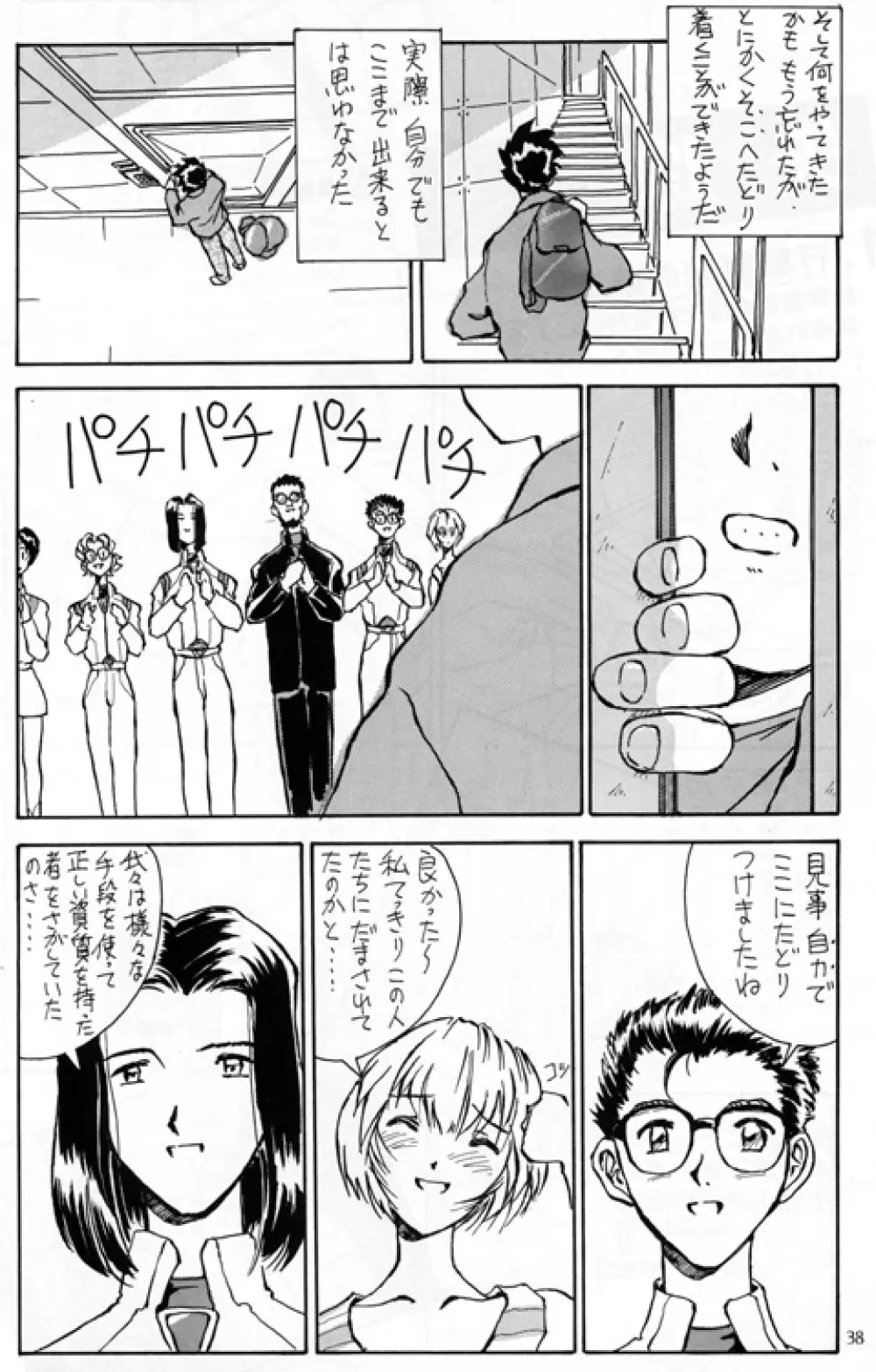 綾浪レイ編 - page39