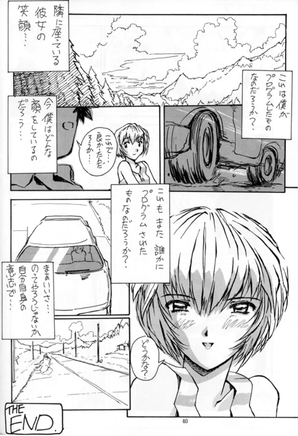 綾浪レイ編 - page41