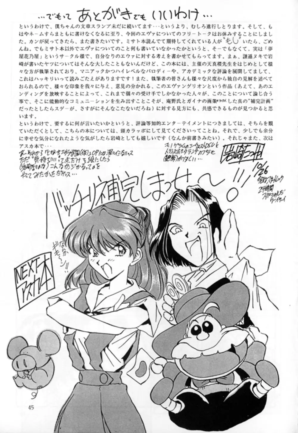 綾浪レイ編 - page46