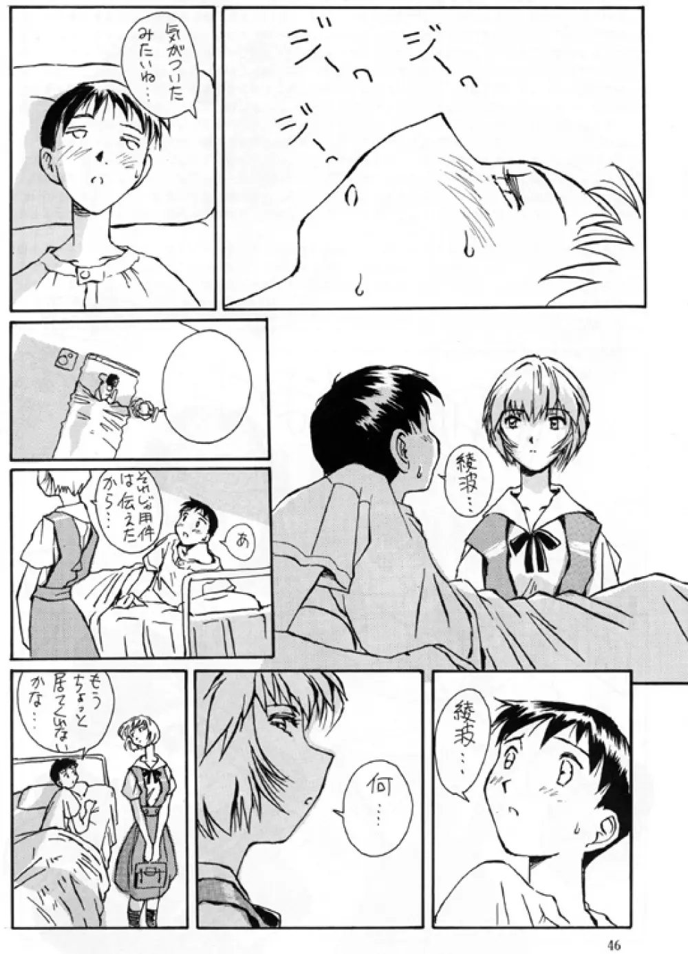 綾浪レイ編 - page47