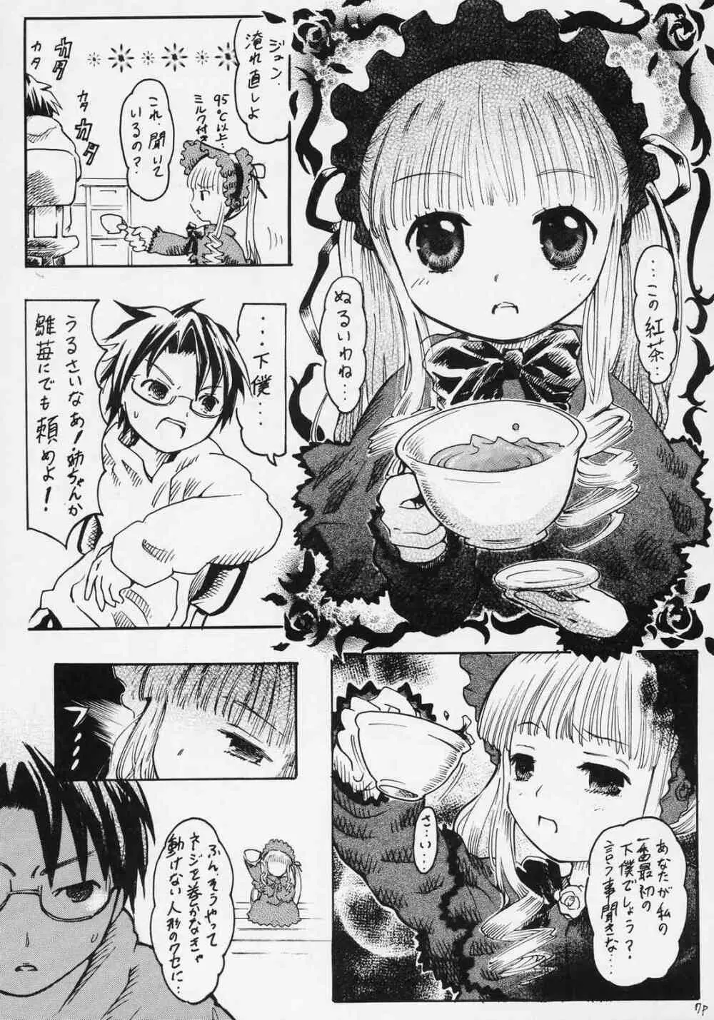フラワーメモリーズ - page8