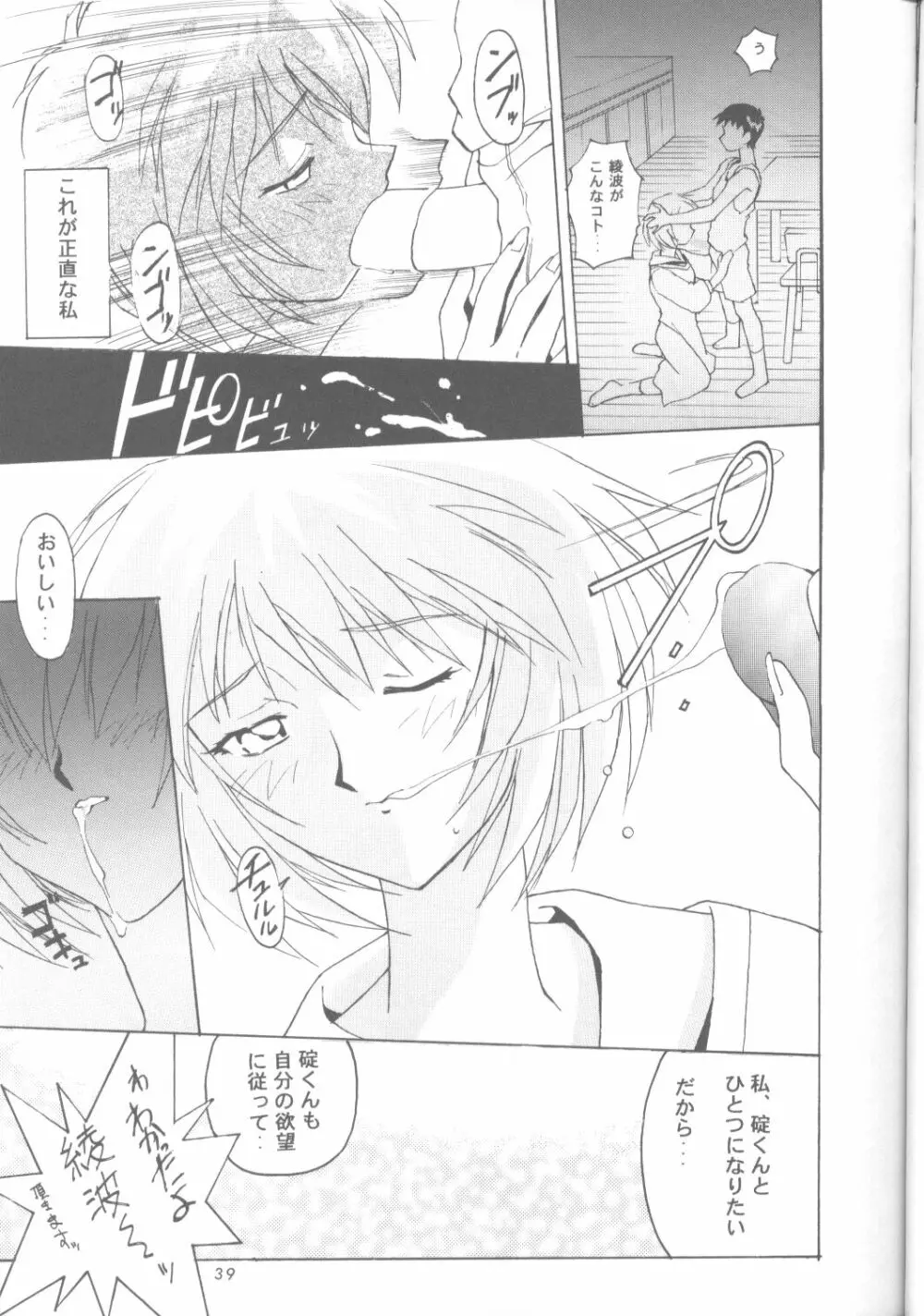 Ayanami Rei-shiki; Neon Genesis Rei-II - page38