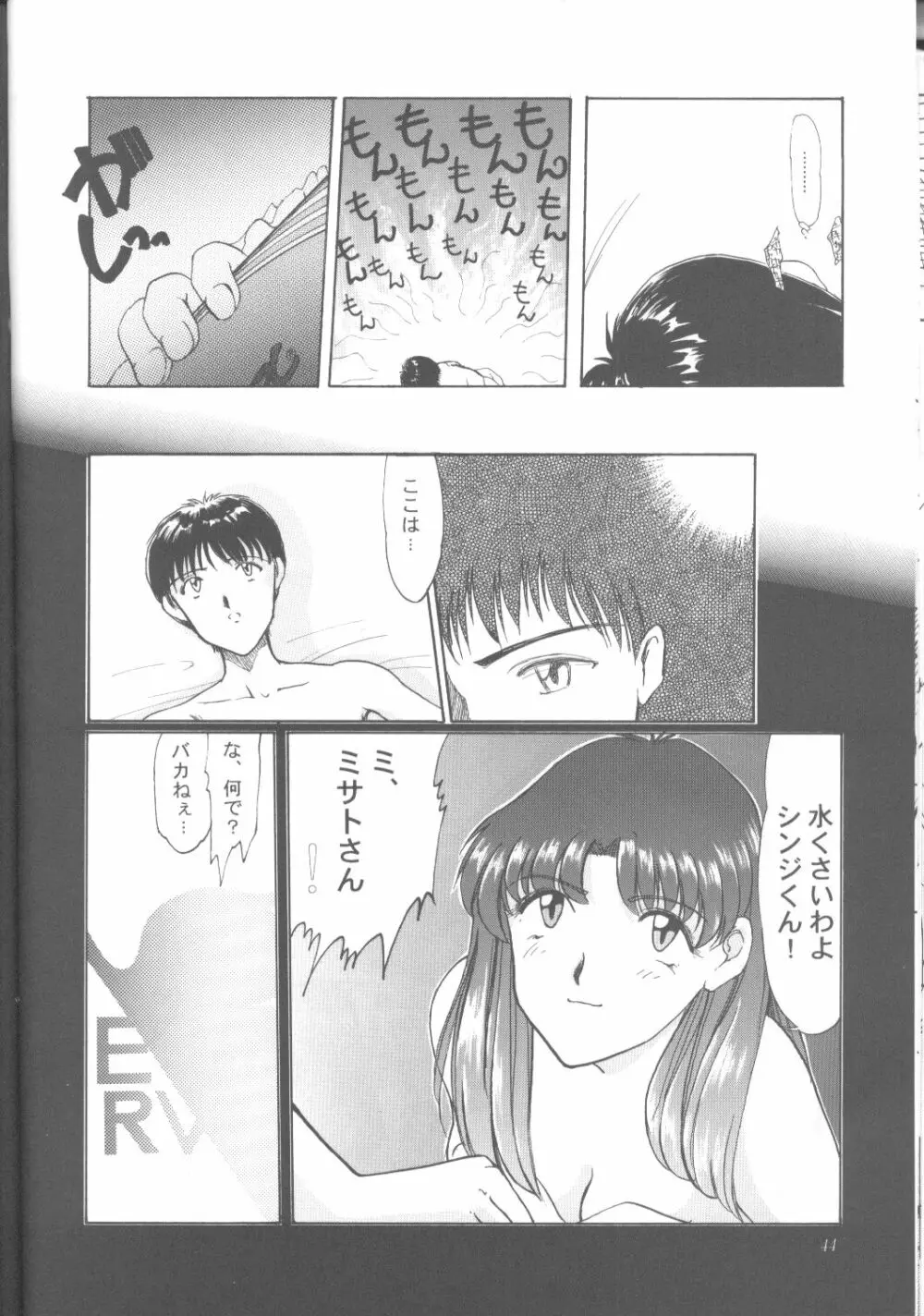 Ayanami Rei-shiki; Neon Genesis Rei-II - page43