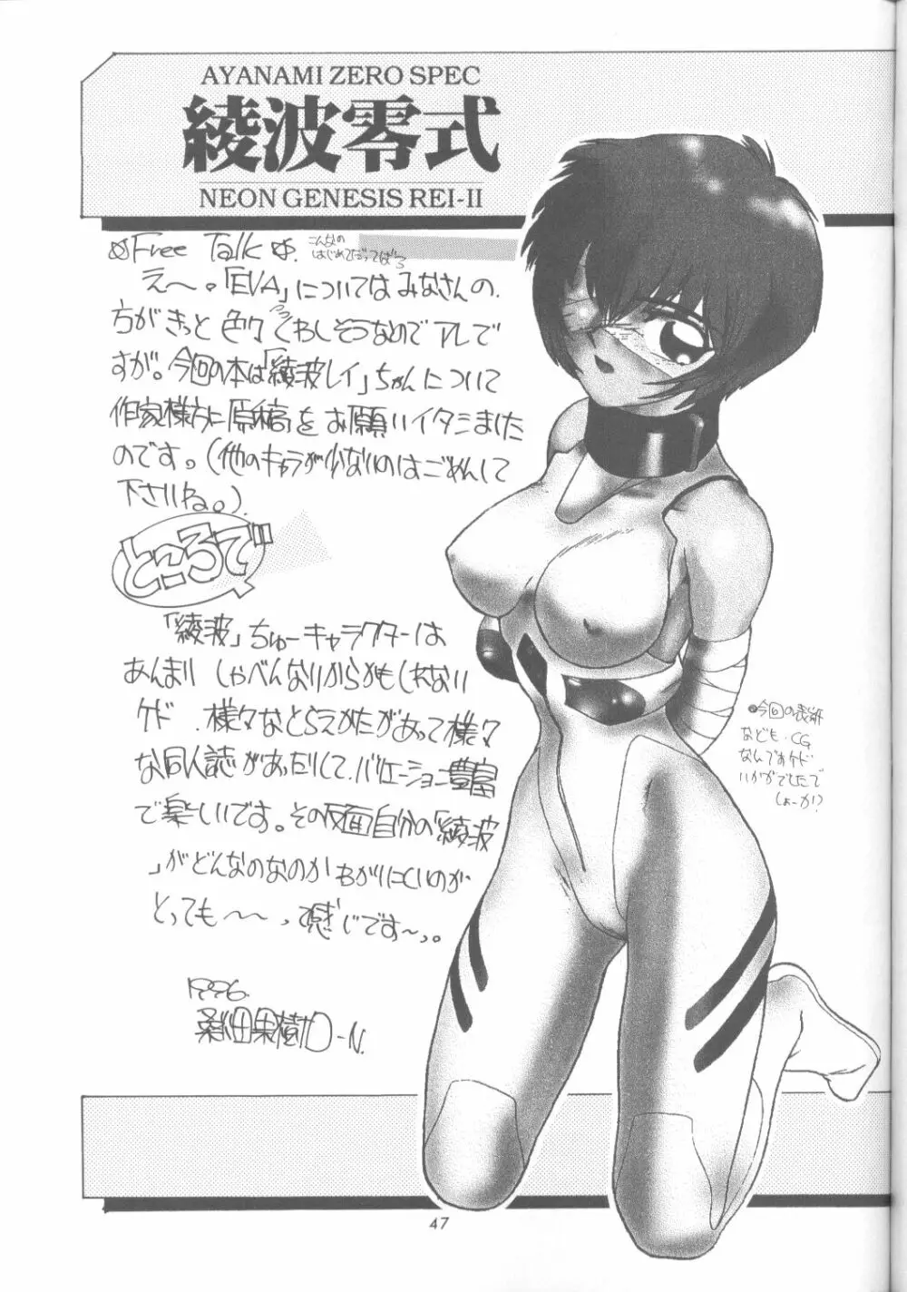 Ayanami Rei-shiki; Neon Genesis Rei-II - page46
