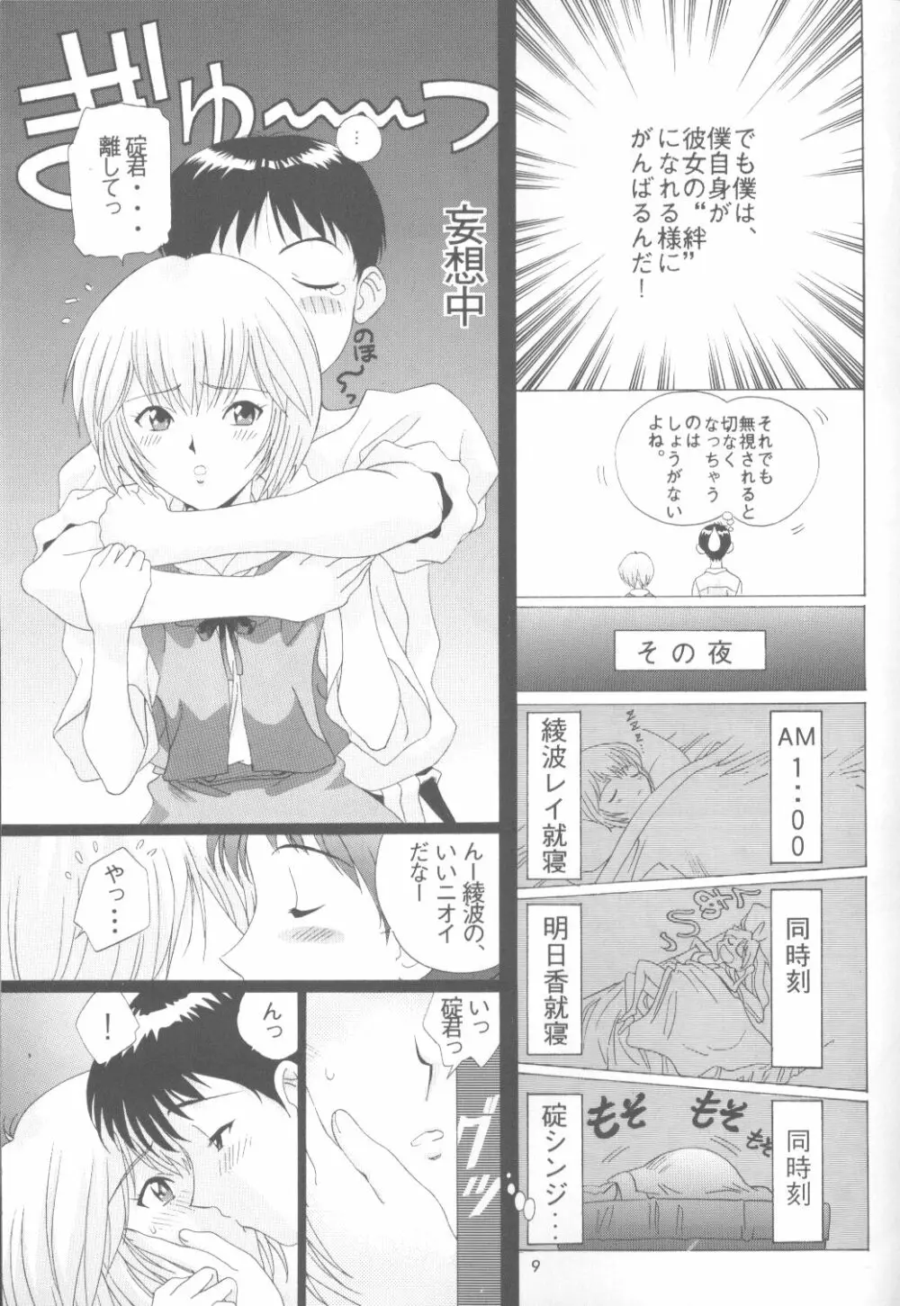 Ayanami Rei-shiki; Neon Genesis Rei-II - page8