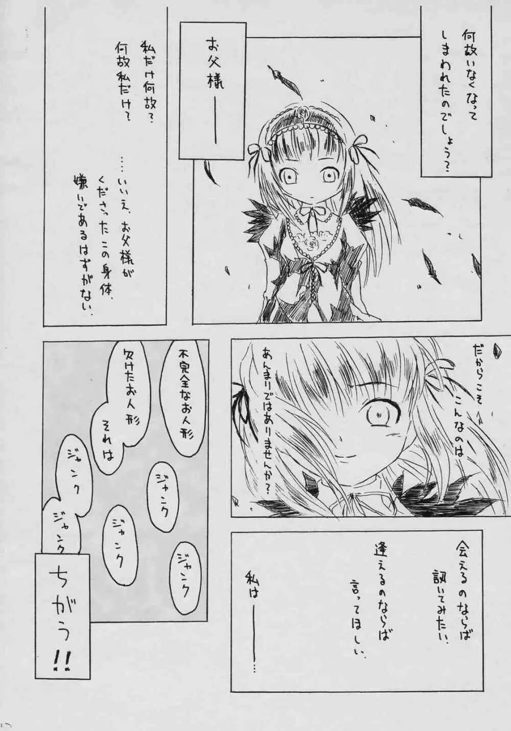 がらくた本。 - page11