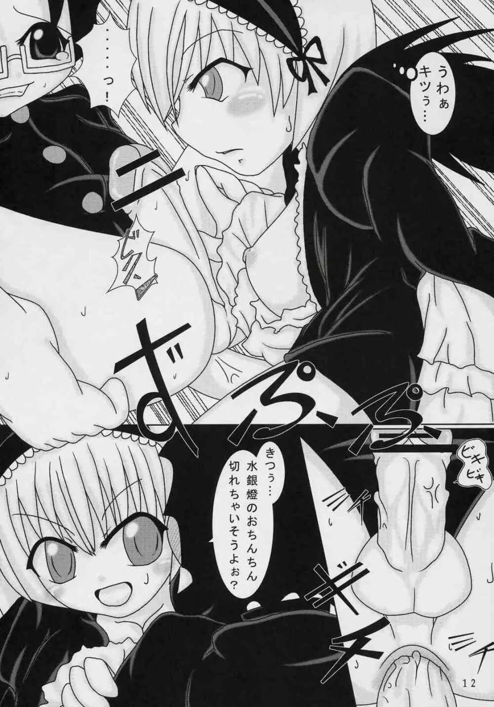 ちょっぴり腐ジュンな銀 - page11