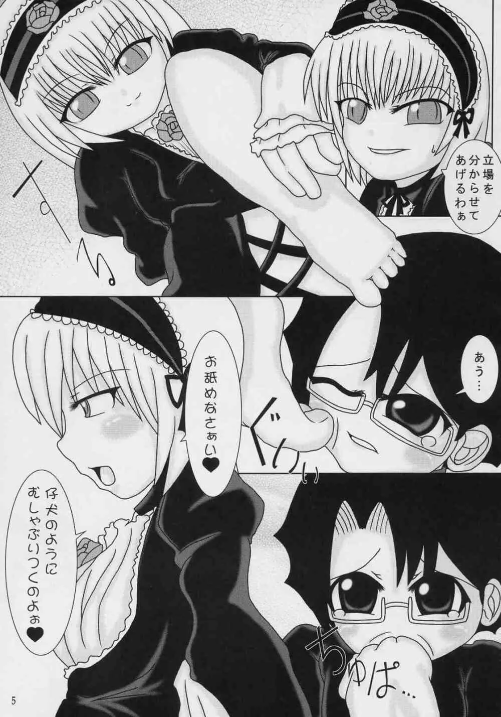 ちょっぴり腐ジュンな銀 - page4
