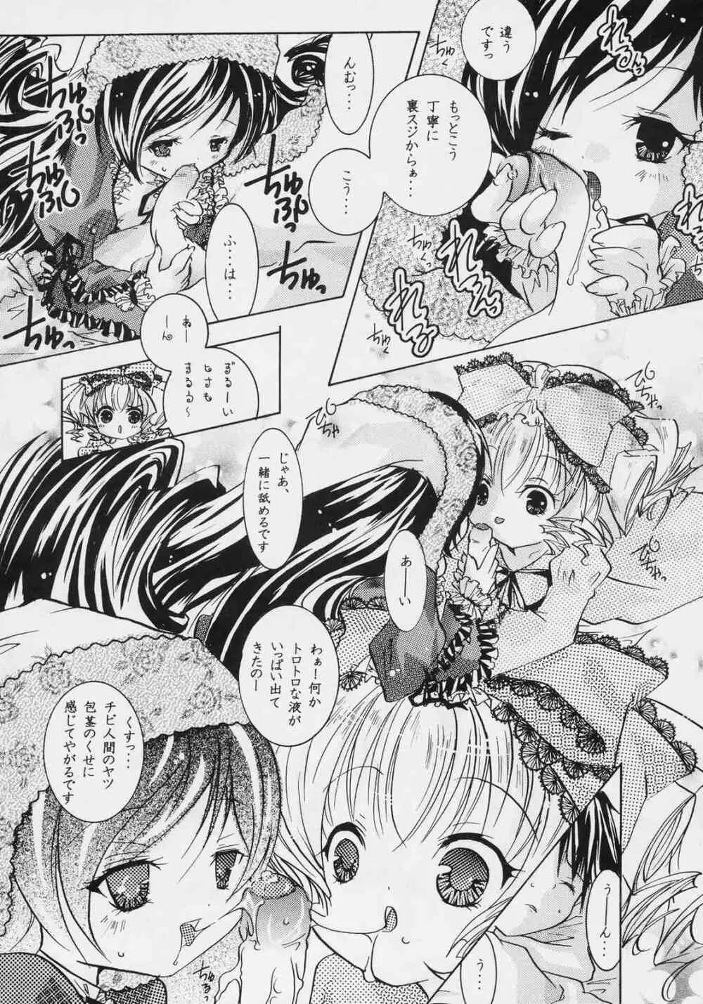 ヌきますか ? ヌきませんか? - page14