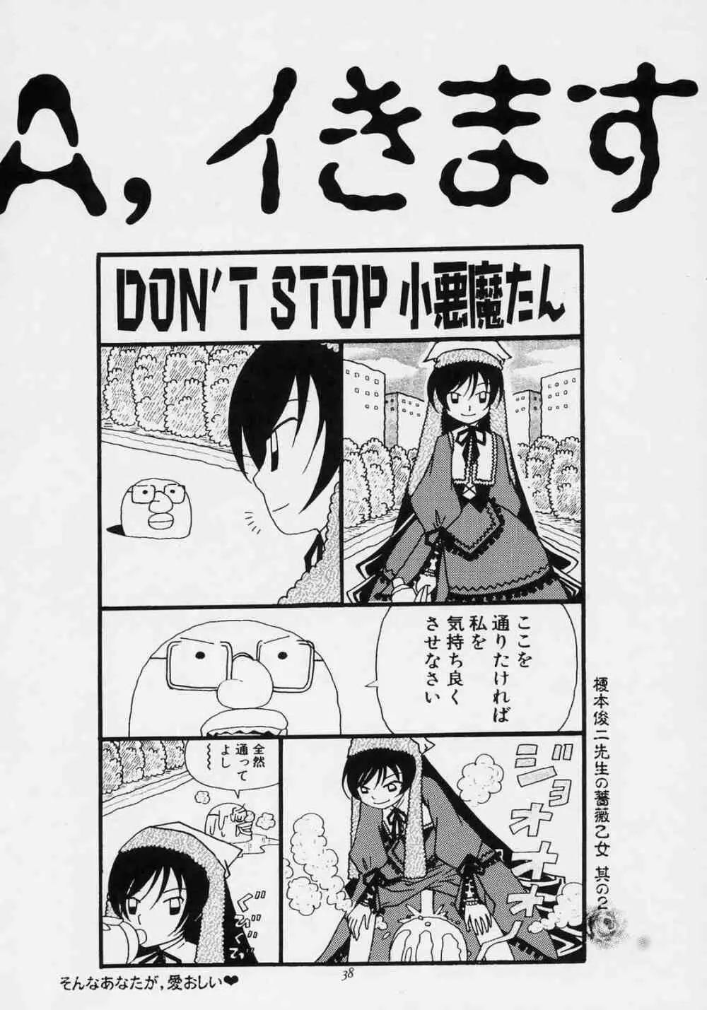 ヌきますか ? ヌきませんか? - page37