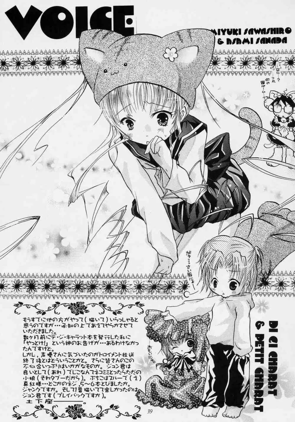 ヌきますか ? ヌきませんか? - page38