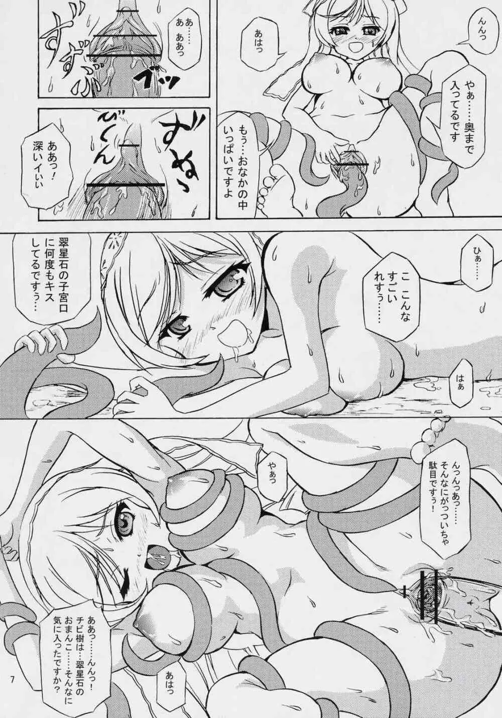 まきません!2 ver0.5 - page6