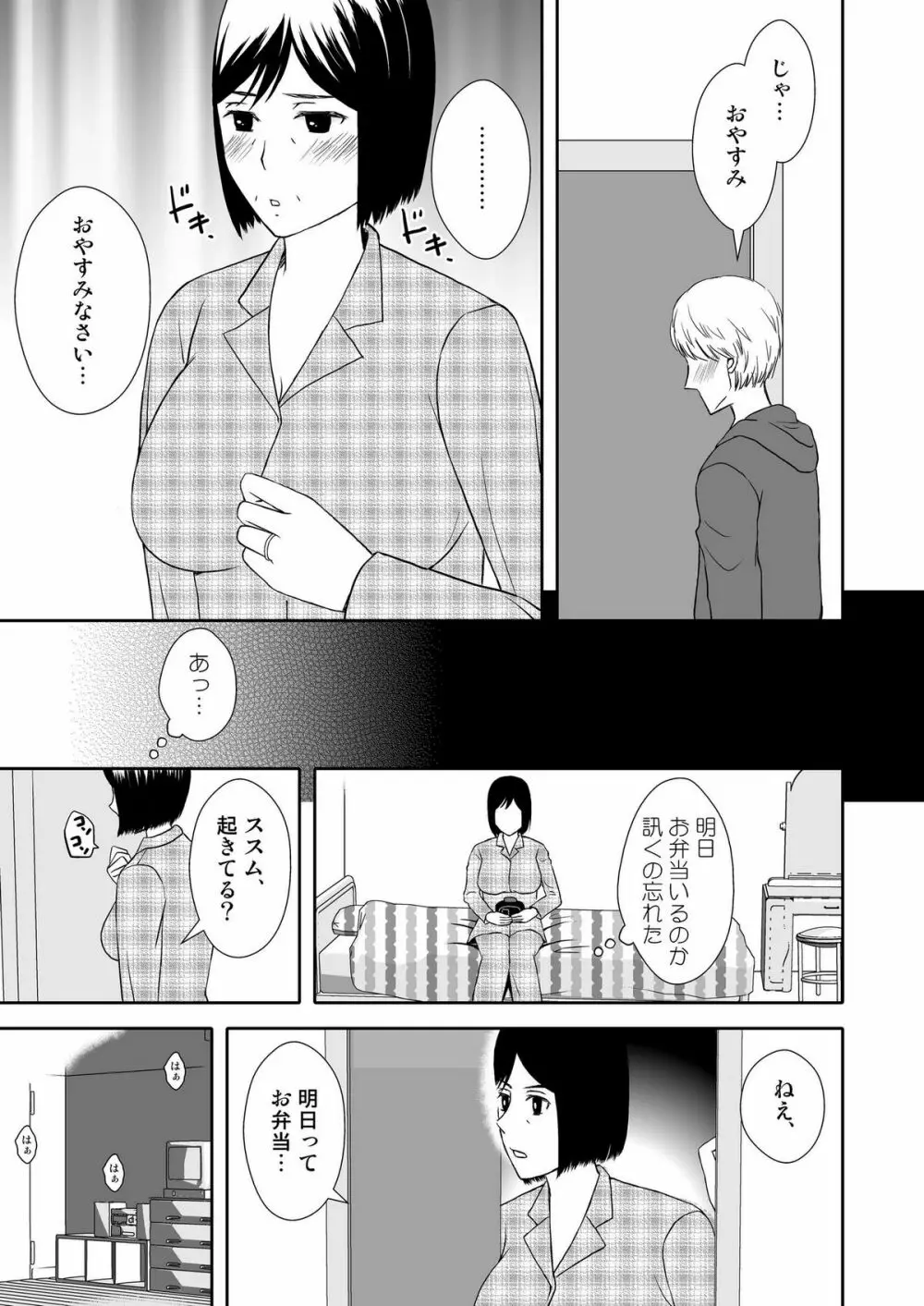 母さんと恋人生活 1～2セット - page10