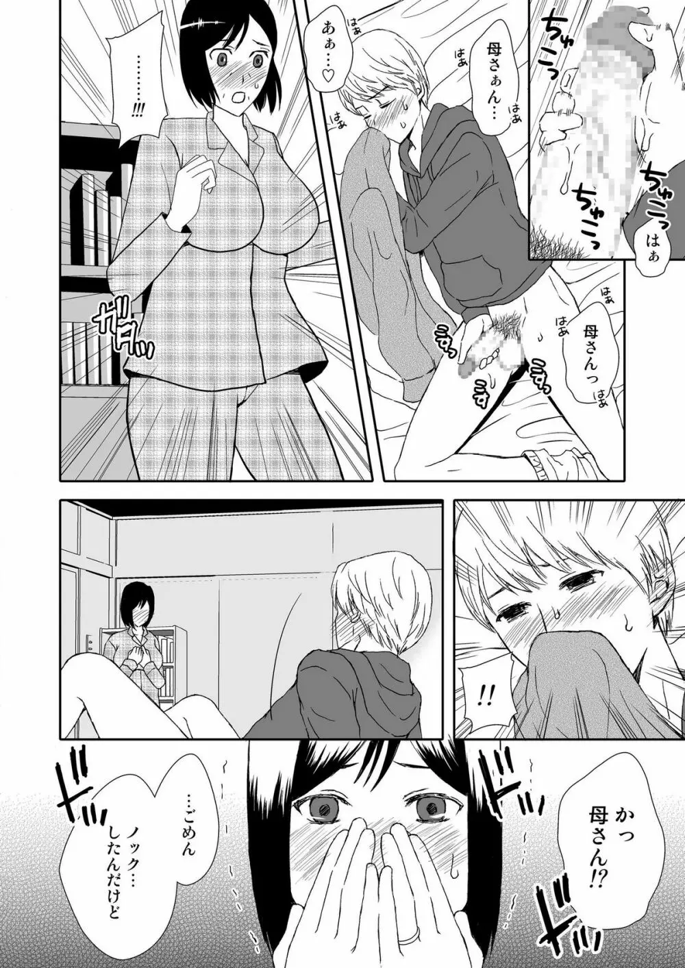 母さんと恋人生活 1～2セット - page11
