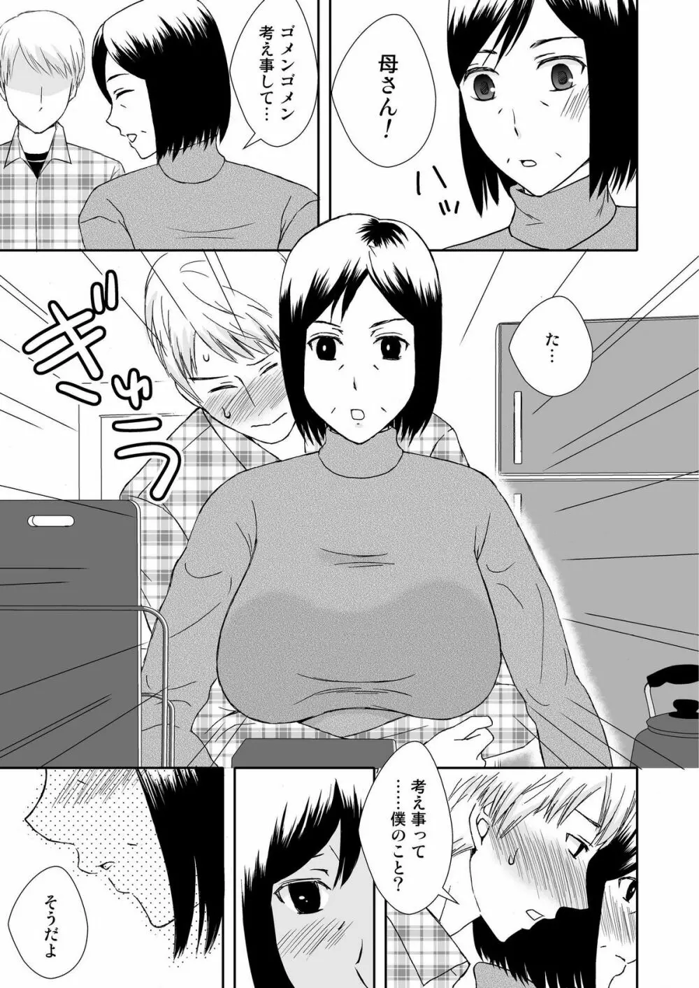 母さんと恋人生活 1～2セット - page3