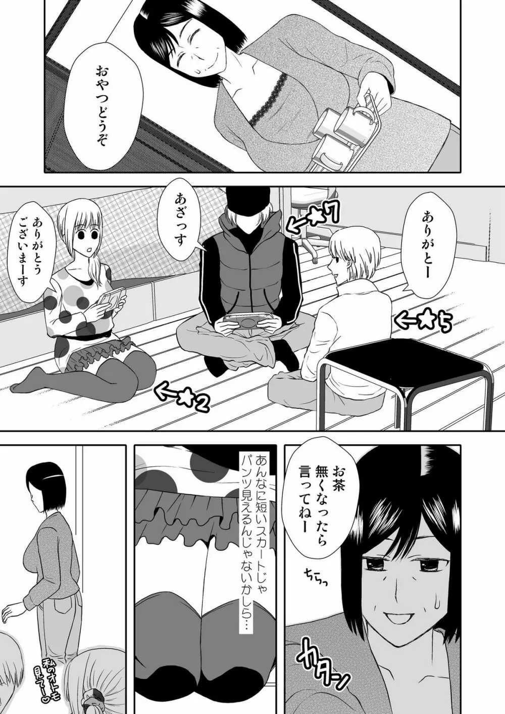 母さんと恋人生活 1～2セット - page42