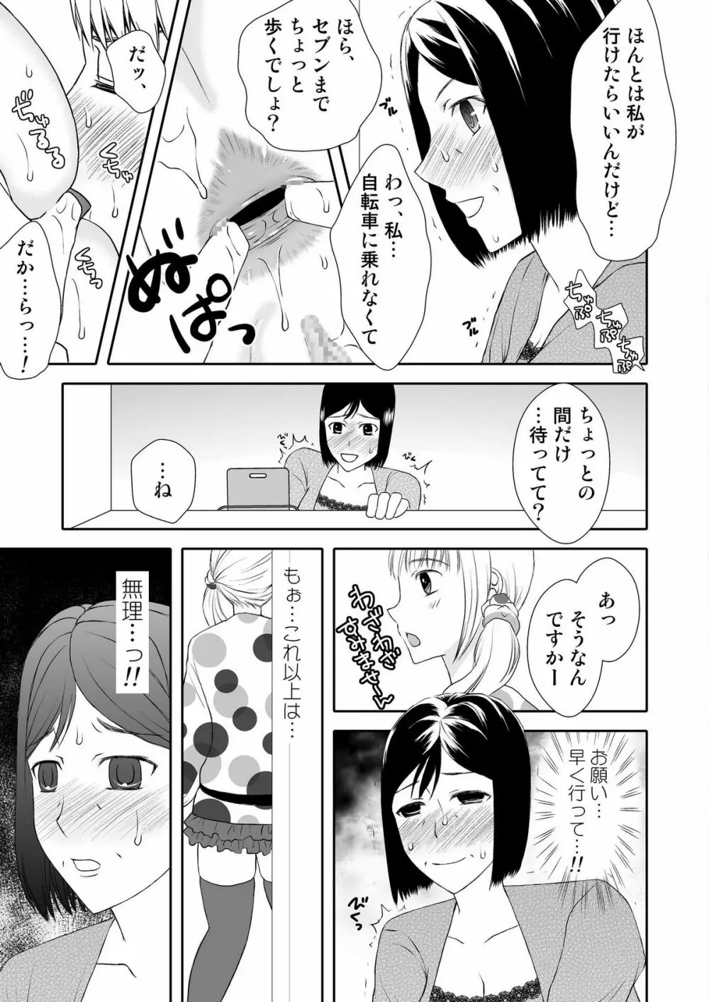 母さんと恋人生活 1～2セット - page48