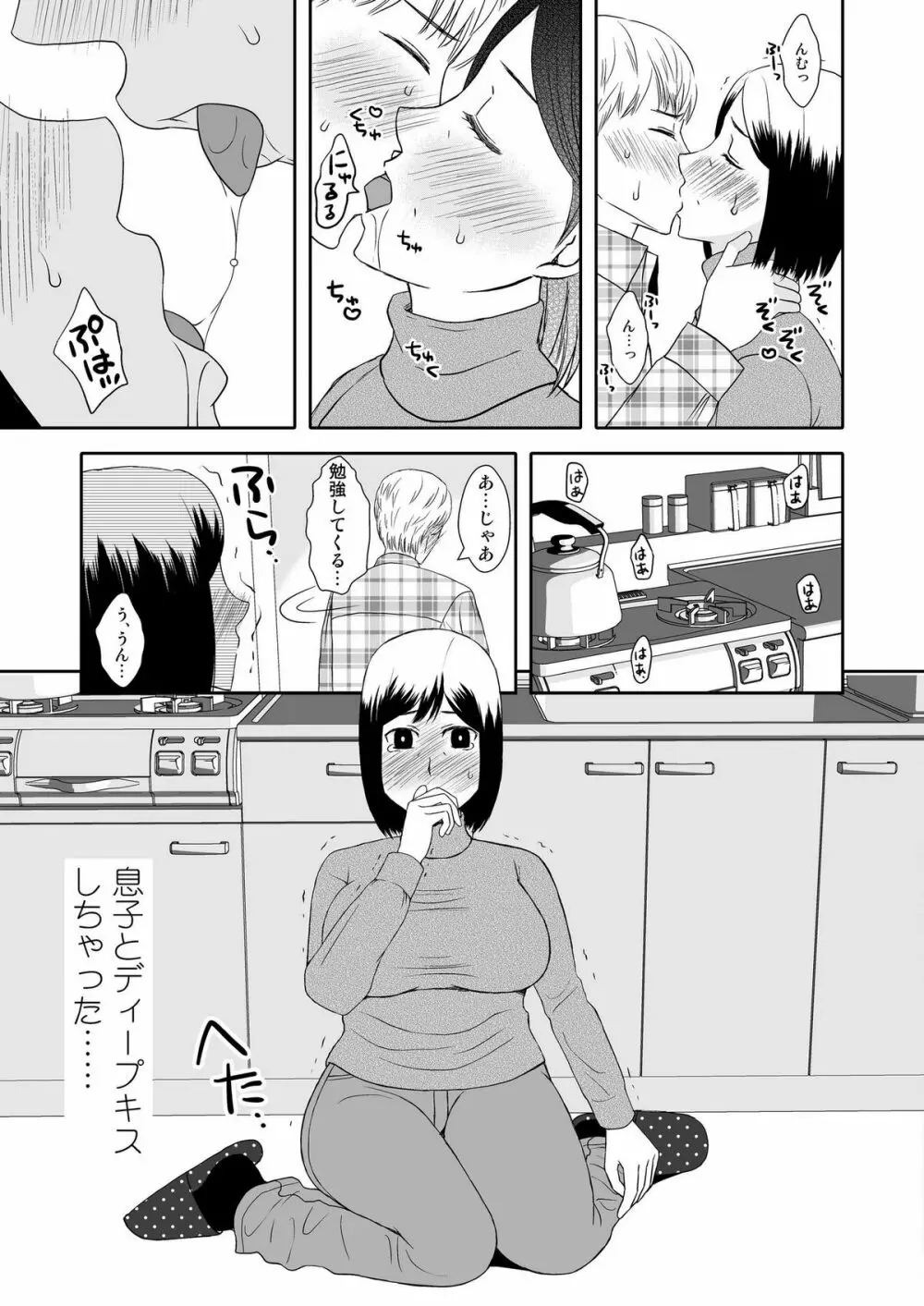 母さんと恋人生活 1～2セット - page8