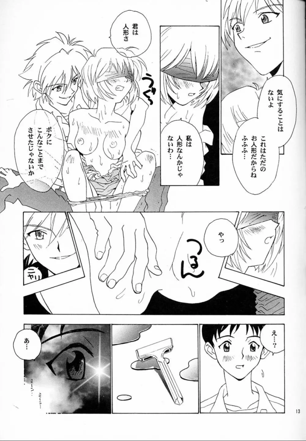 BANDAGE-00 Vol.2 - page12