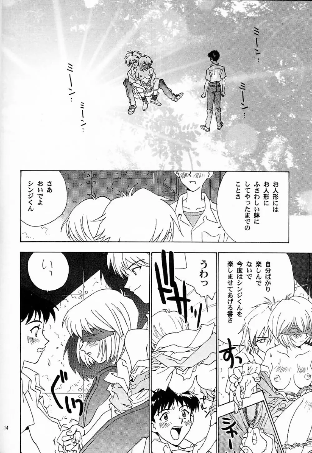 BANDAGE-00 Vol.2 - page13