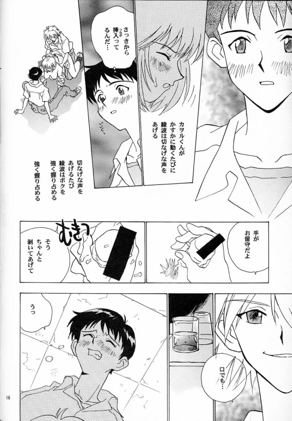 BANDAGE-00 Vol.2 - page15