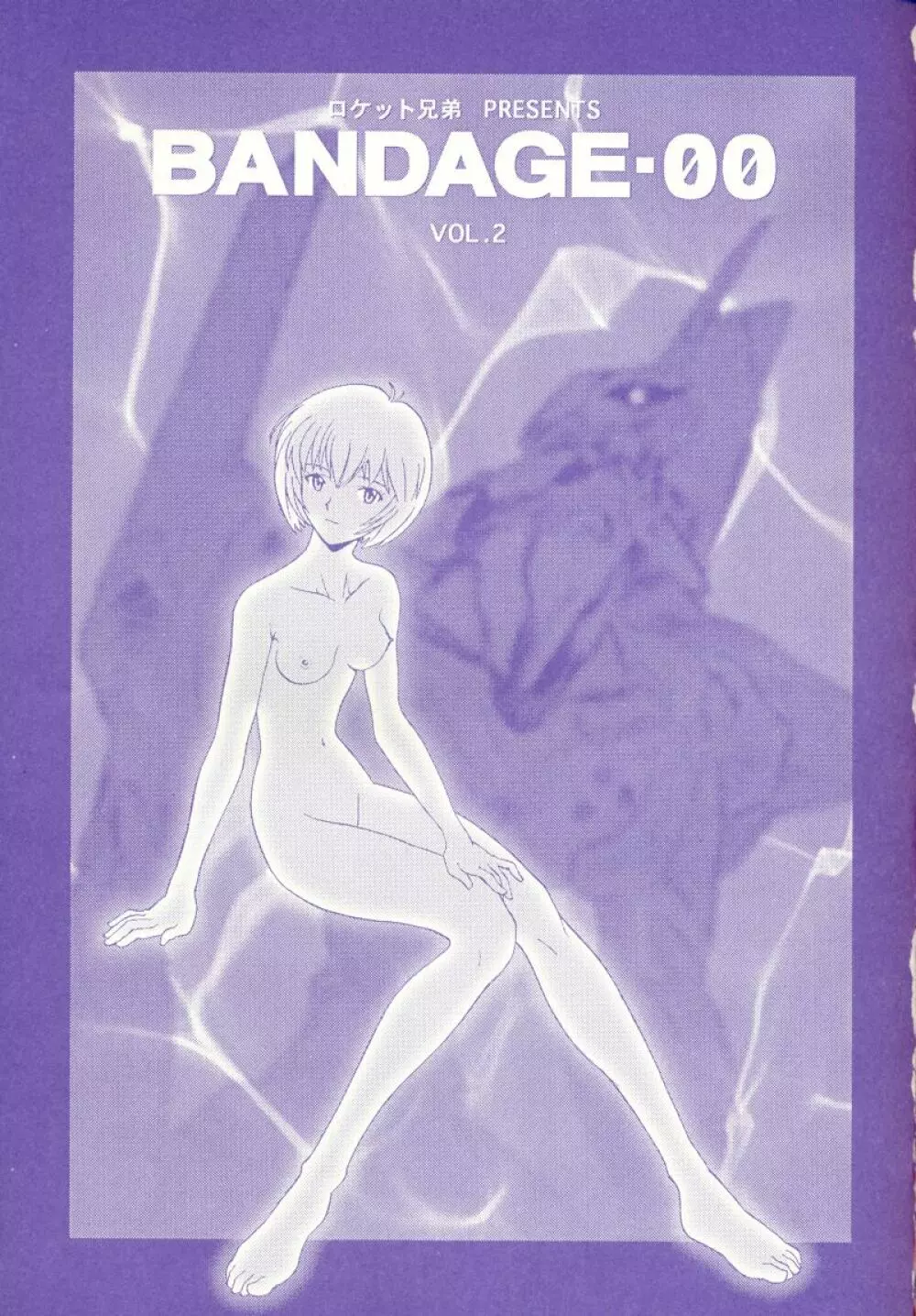 BANDAGE-00 Vol.2 - page2