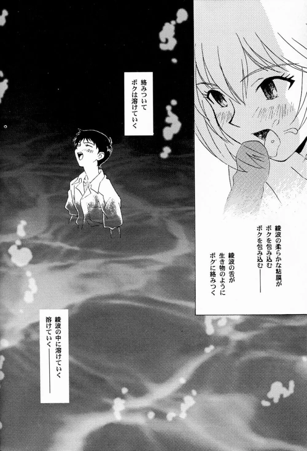 BANDAGE-00 Vol.2 - page22