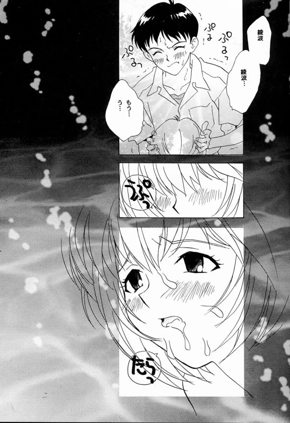 BANDAGE-00 Vol.2 - page23