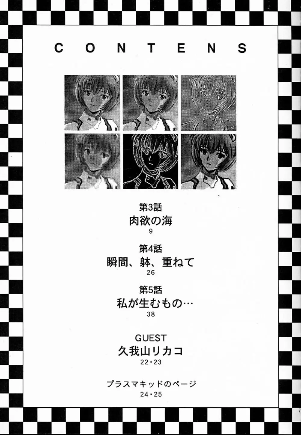 BANDAGE-00 Vol.2 - page6