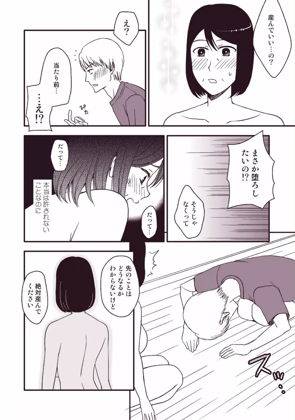 母さんと恋人生活 3～4セット - page41