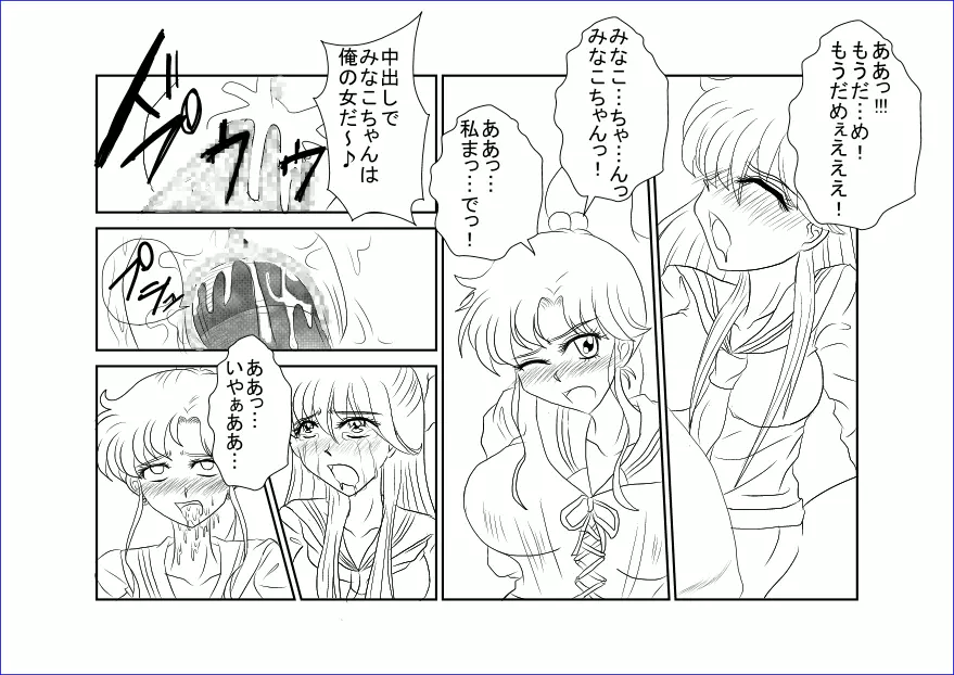 洗脳教育室～美少女戦士セ☆ラーム☆ン編III～ - page10
