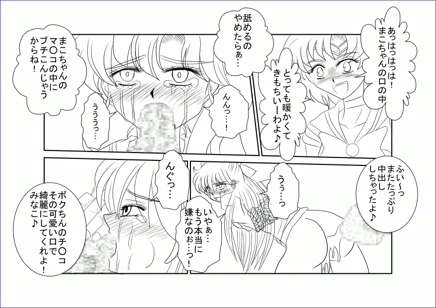 洗脳教育室～美少女戦士セ☆ラーム☆ン編III～ - page13