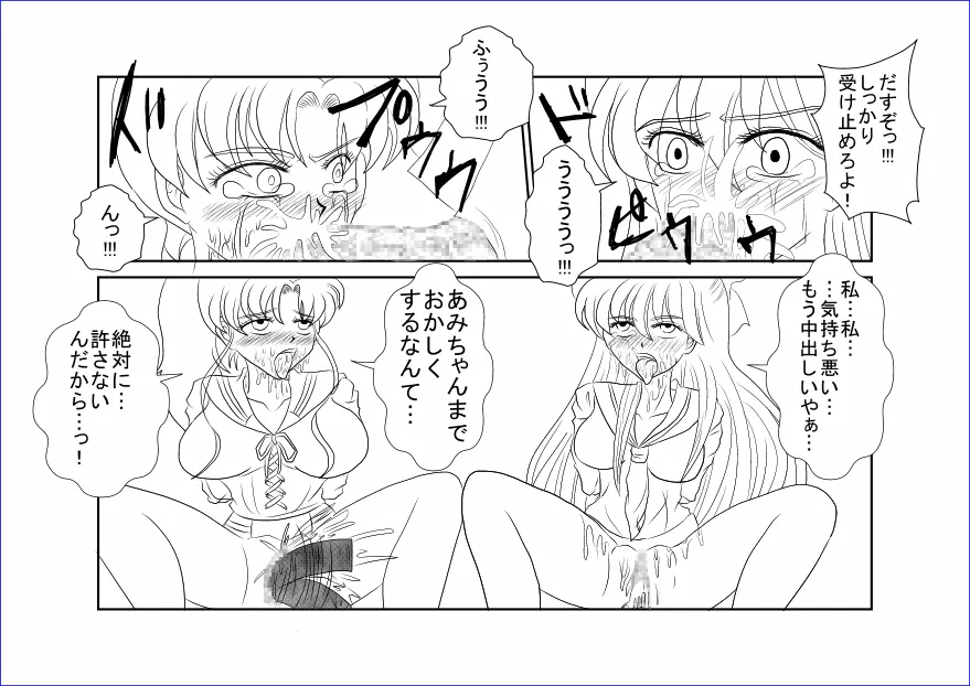 洗脳教育室～美少女戦士セ☆ラーム☆ン編III～ - page14