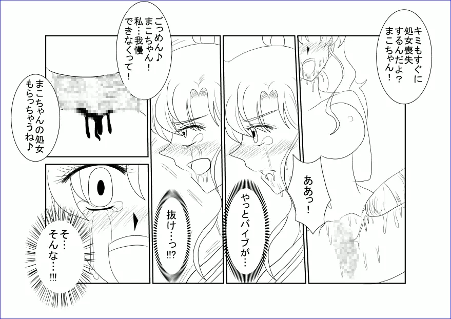 洗脳教育室～美少女戦士セ☆ラーム☆ン編III～ - page15