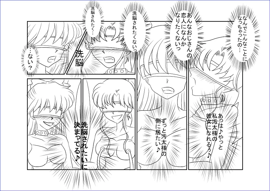 洗脳教育室～美少女戦士セ☆ラーム☆ン編III～ - page18