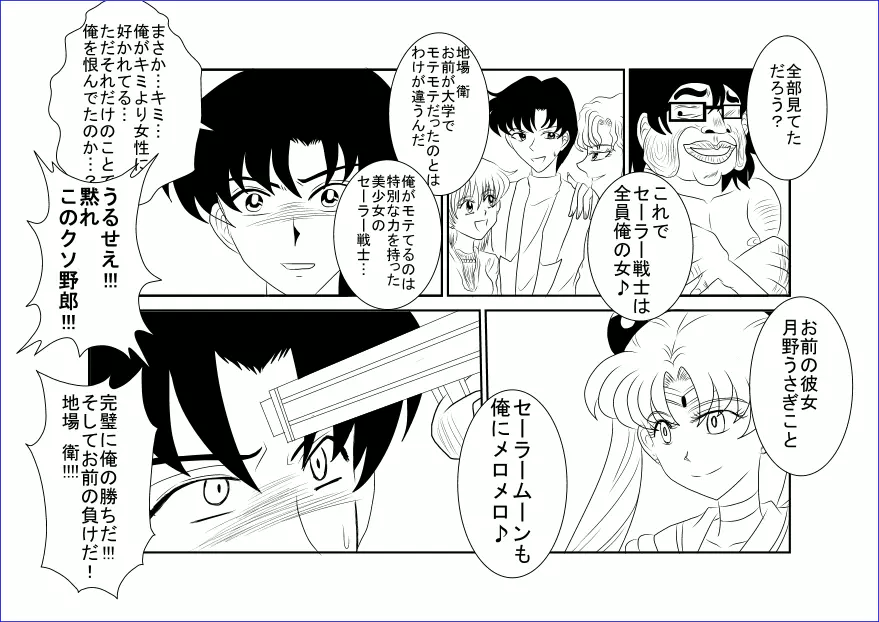 洗脳教育室～美少女戦士セ☆ラーム☆ン編III～ - page28